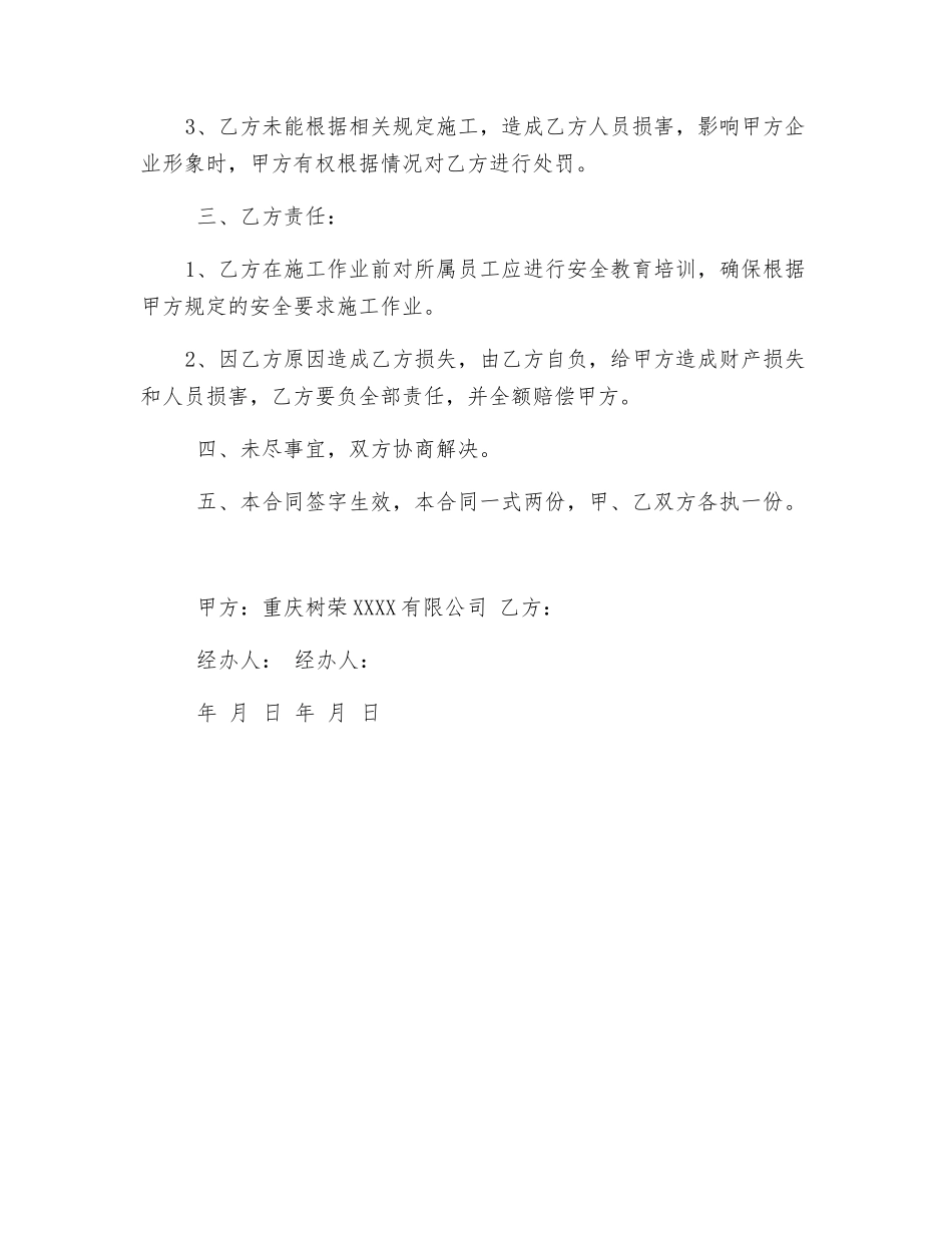 漏雨点工程安全合同_第2页