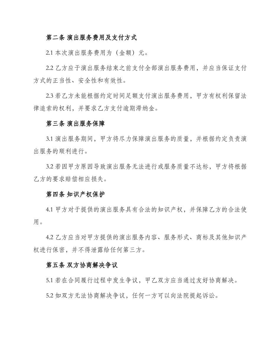 演出服务合同书_第2页