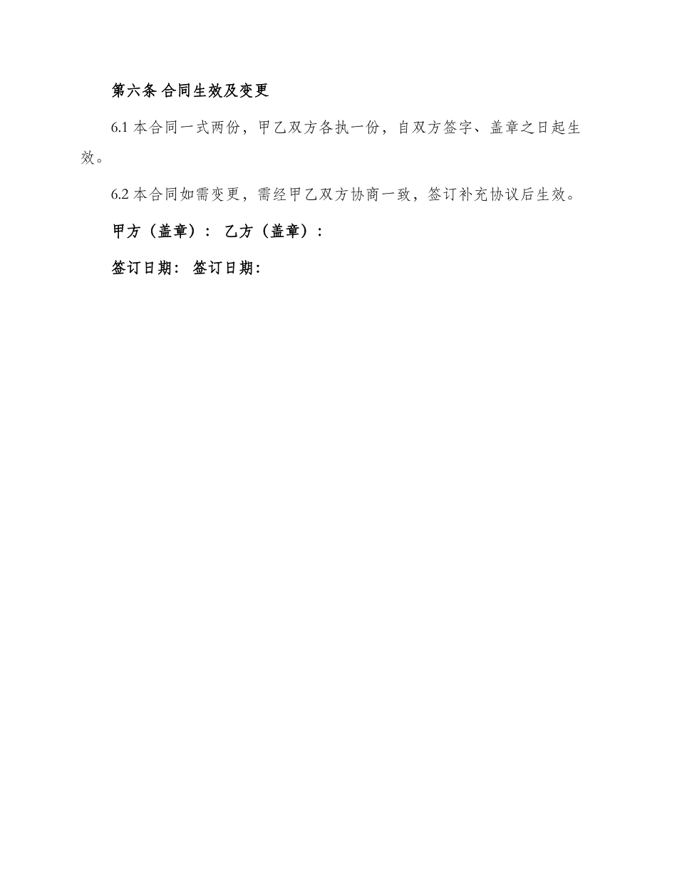 演出服务合同书_第3页