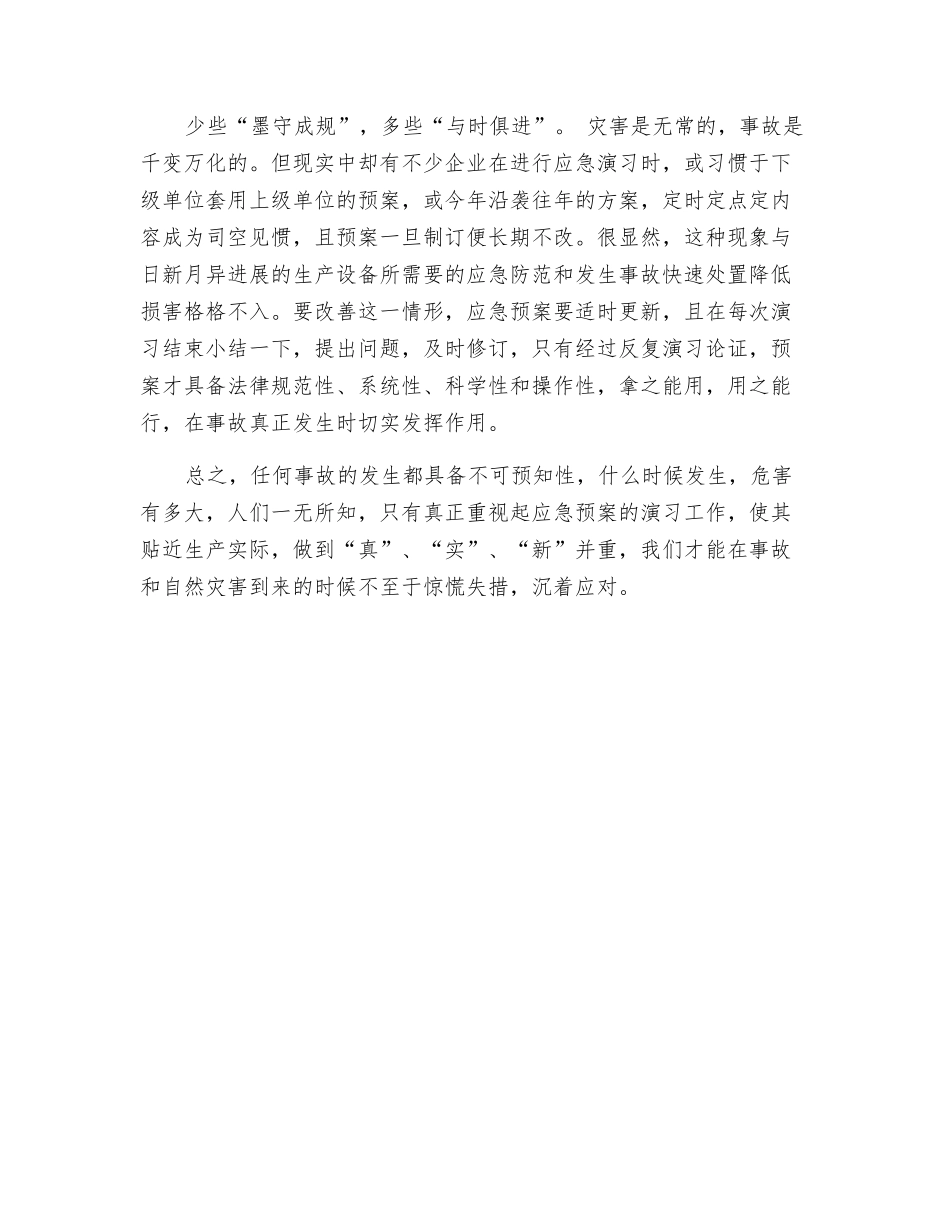 演练须谨记三“多”三“少”_第2页