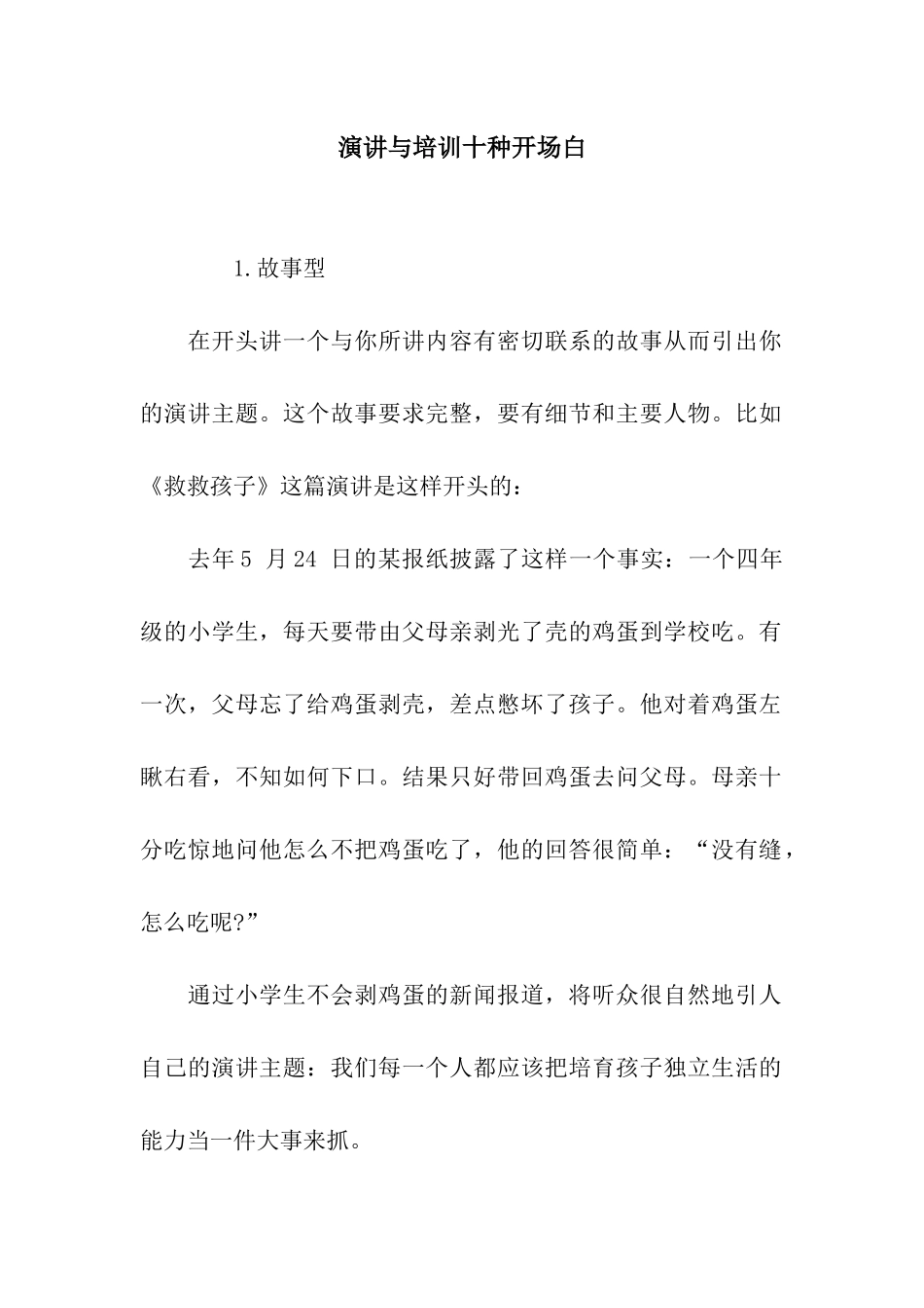 演讲与培训十种开场白_第1页