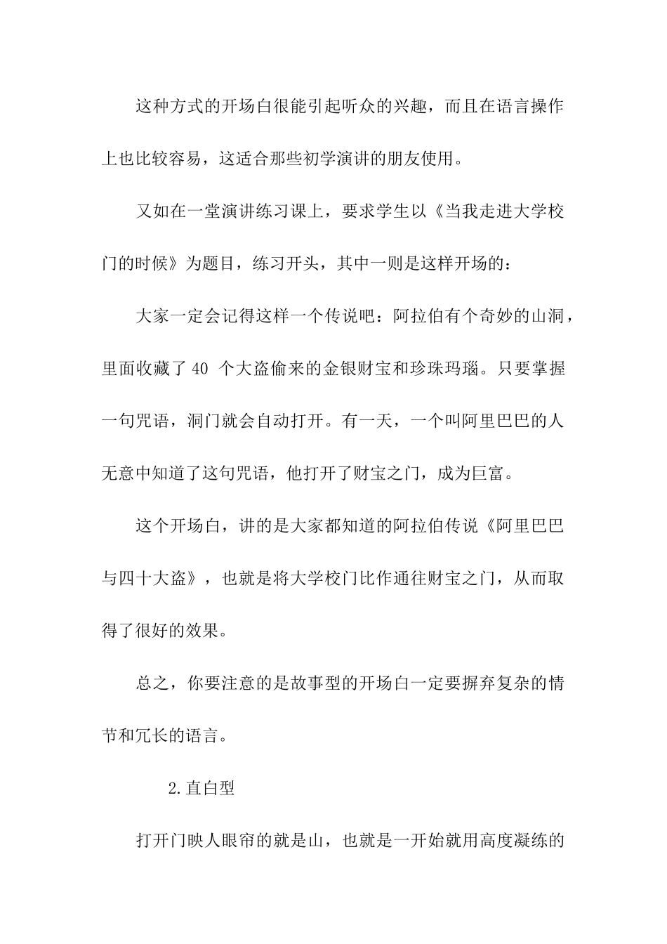 演讲与培训十种开场白_第2页