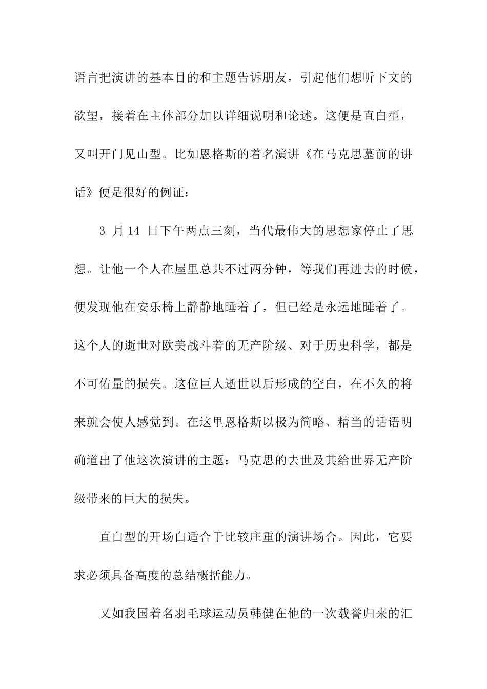 演讲与培训十种开场白_第3页