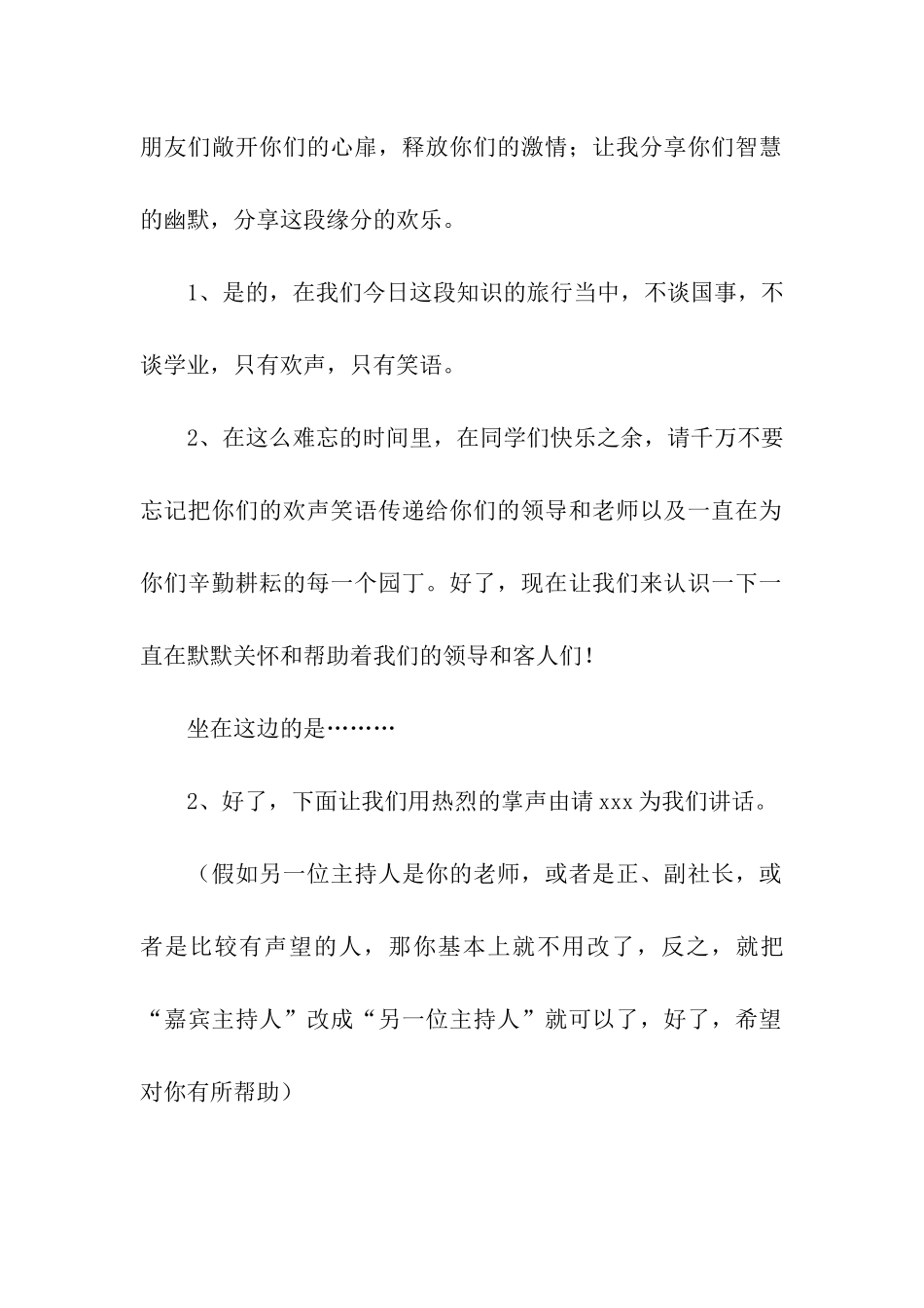演讲主持人开场白_第2页
