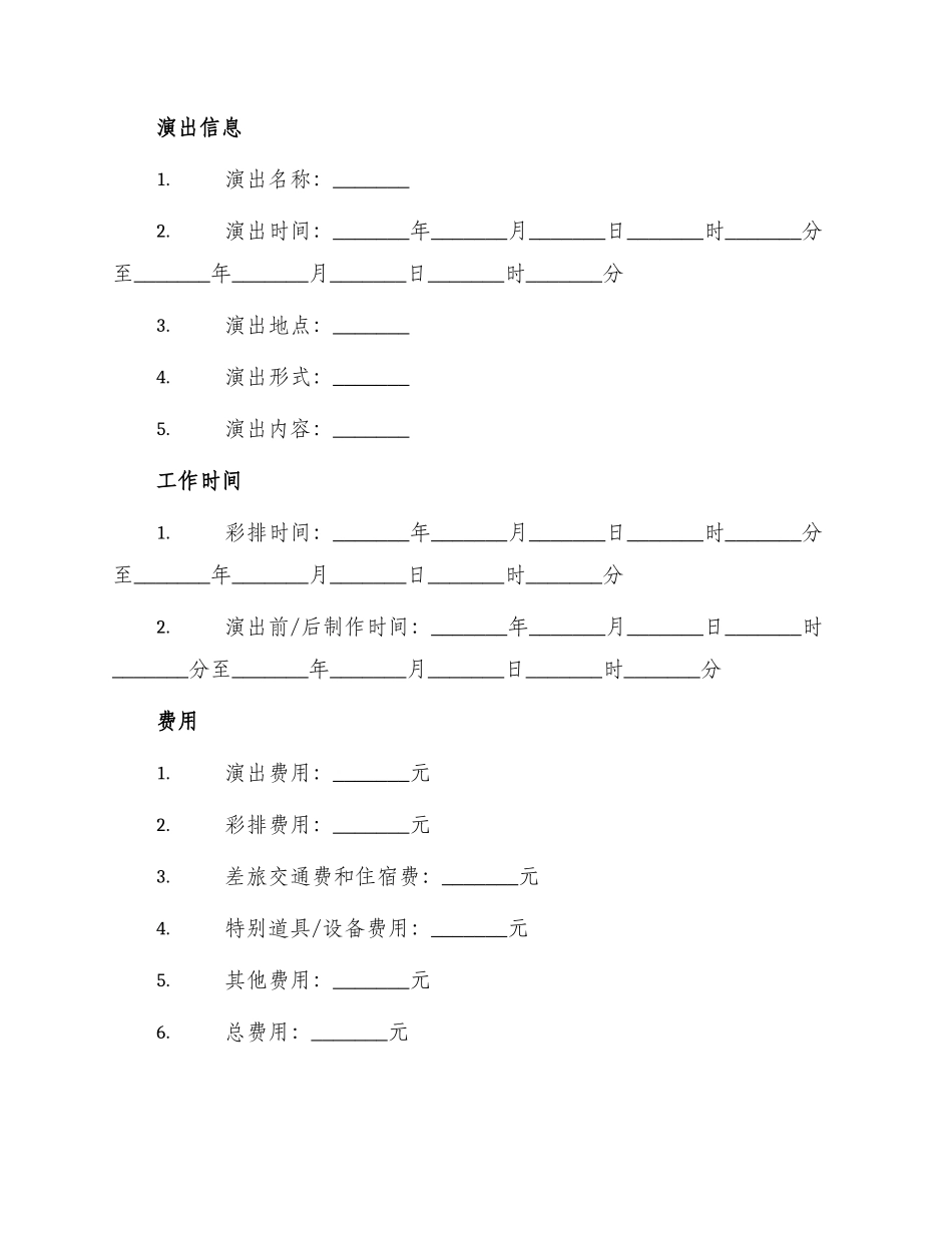 演出合同书合同书_第2页