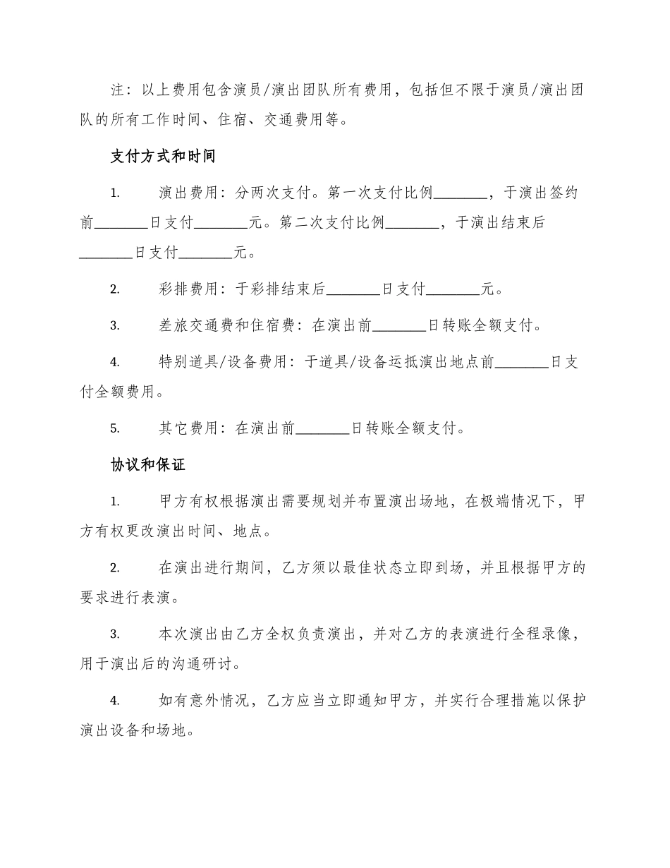 演出合同书合同书_第3页