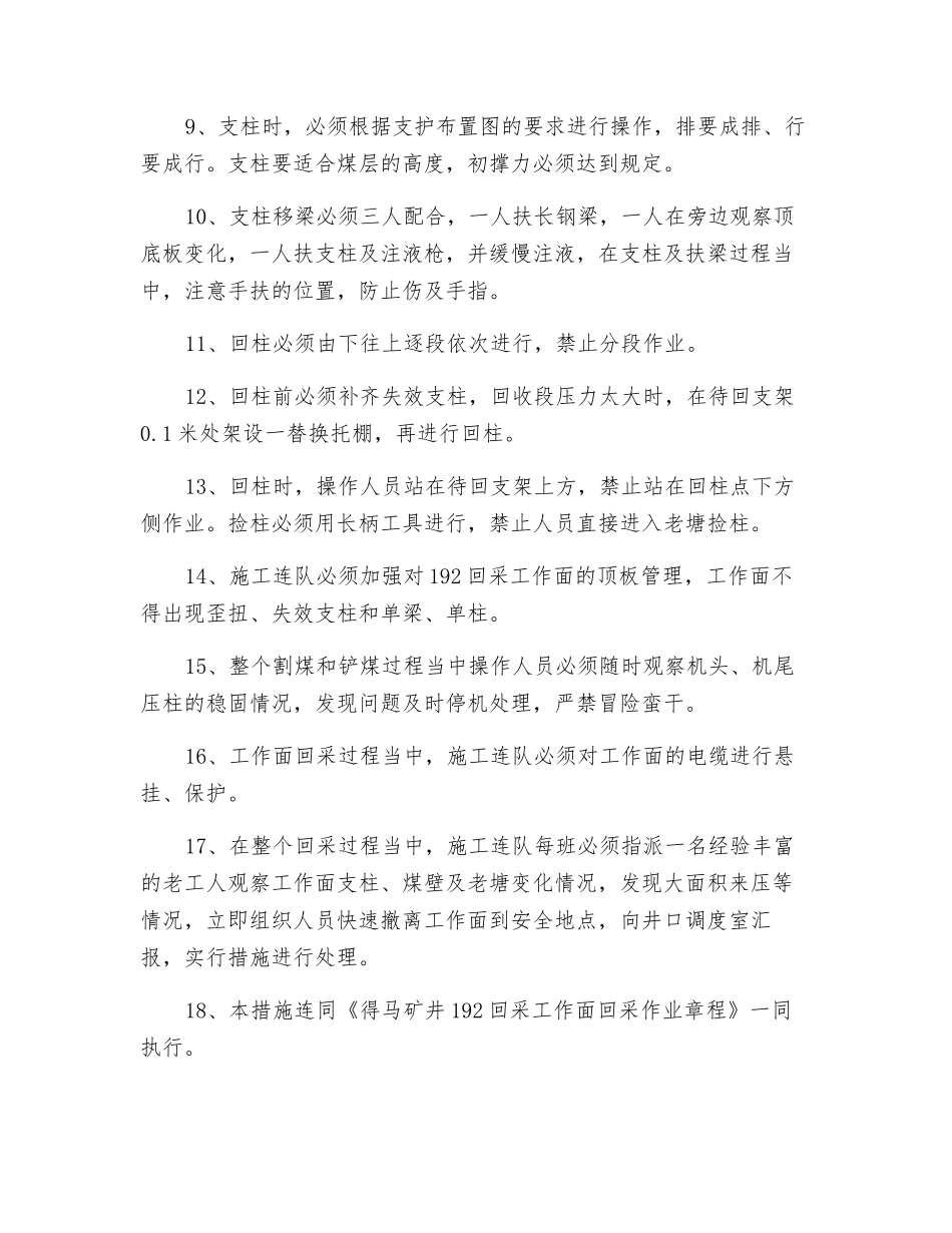 漏顶处理安全措施_第2页