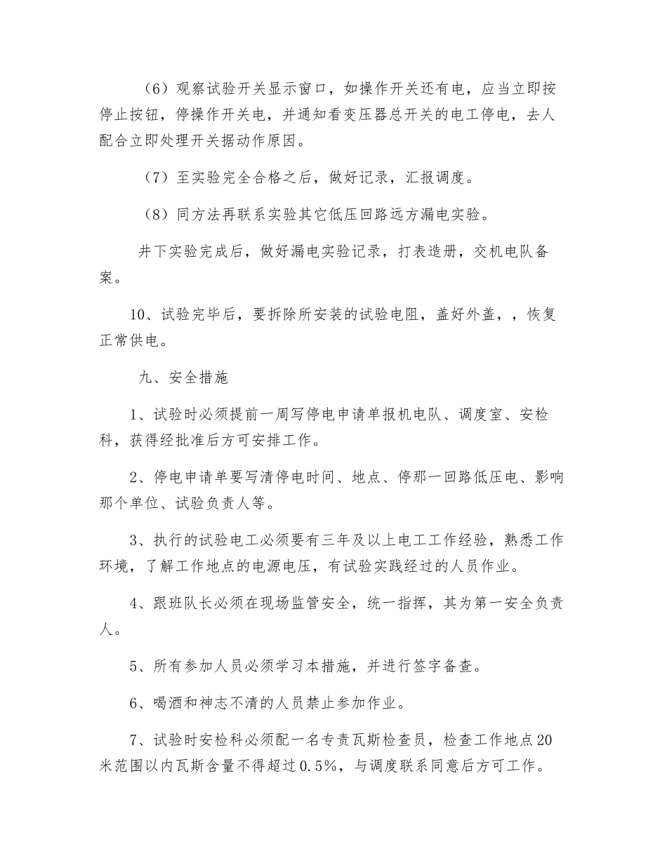 漏电试验安全措施_第3页
