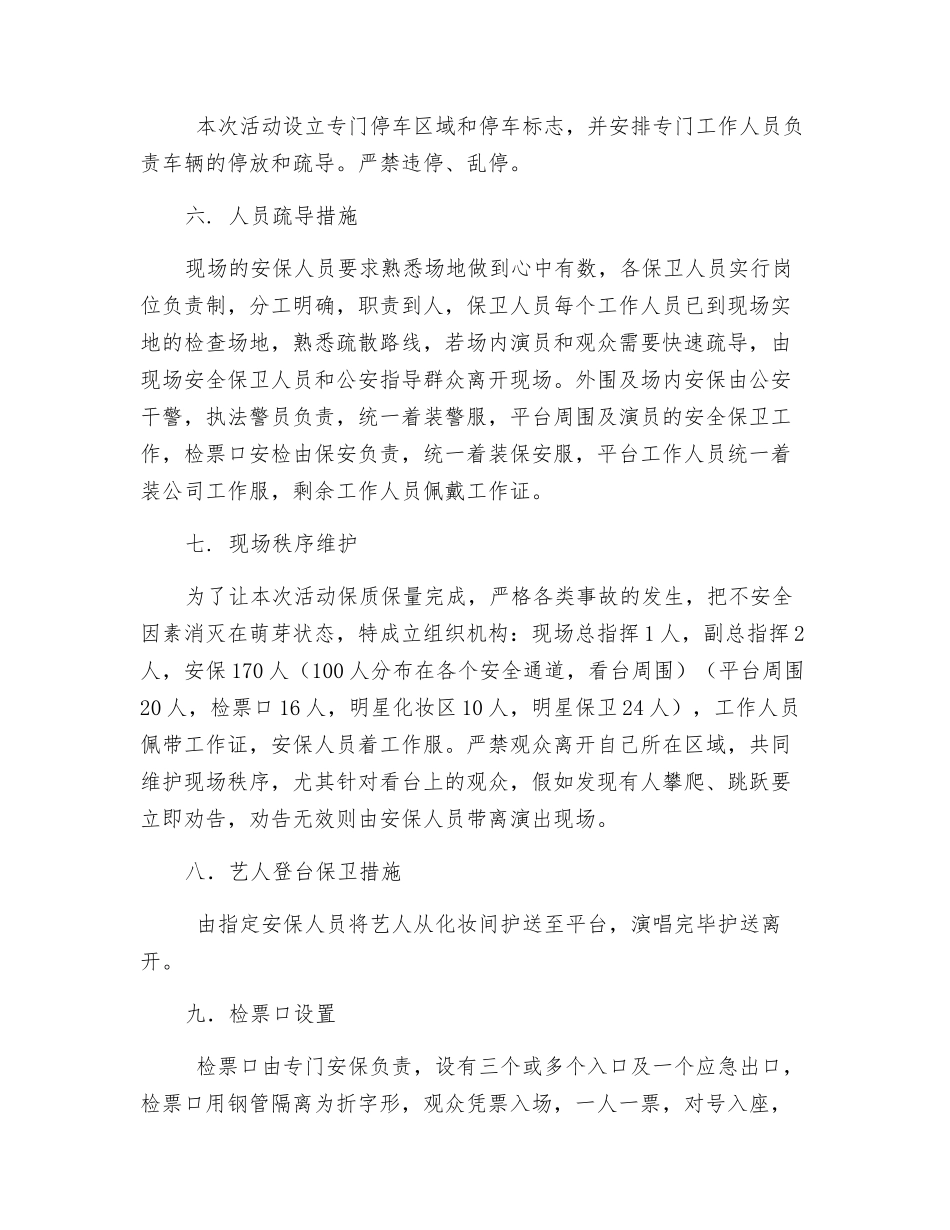 演唱会安全保卫方案_第2页