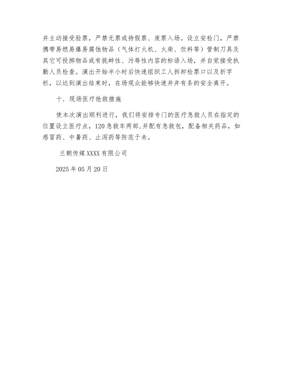 演唱会安全保卫方案_第3页