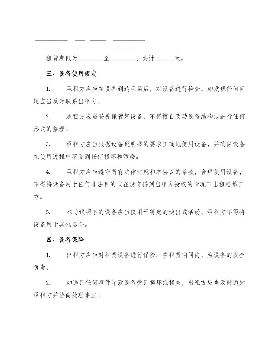 演出设备租赁协议_第2页