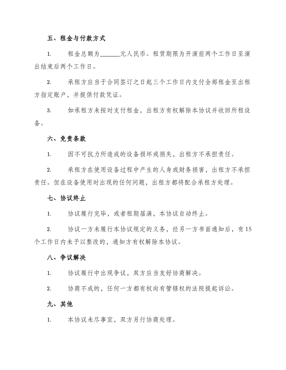 演出设备租赁协议_第3页