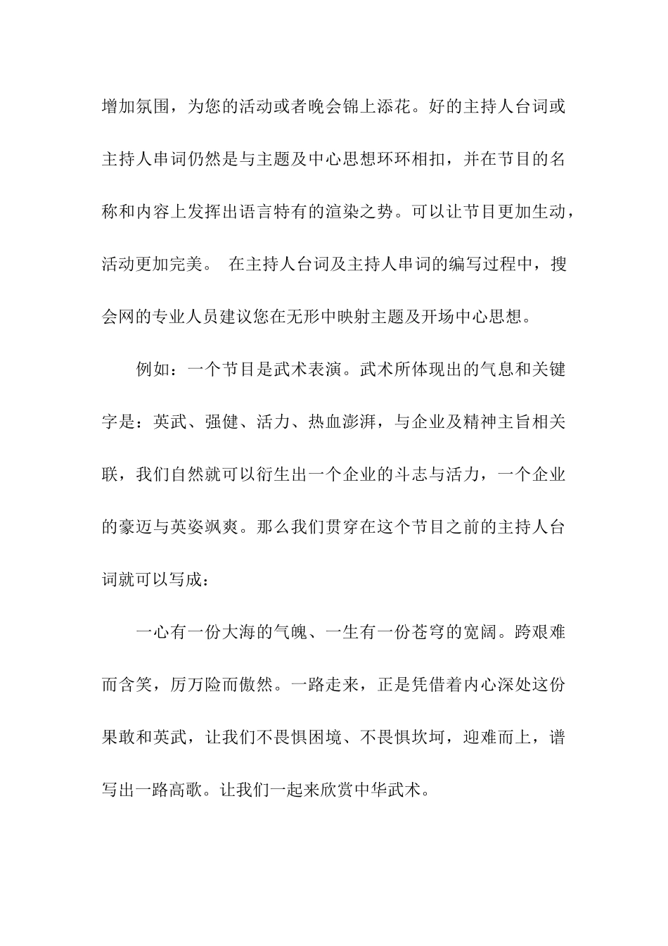演讲主持人开场白台词_第3页