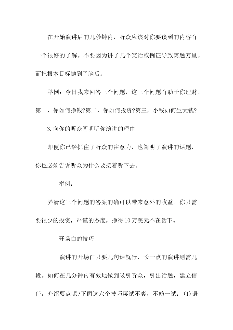 演讲幽默开场白技巧大全_第2页