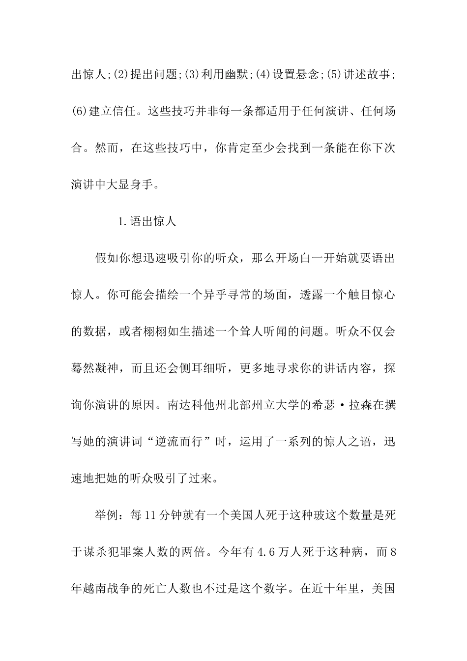 演讲幽默开场白技巧大全_第3页