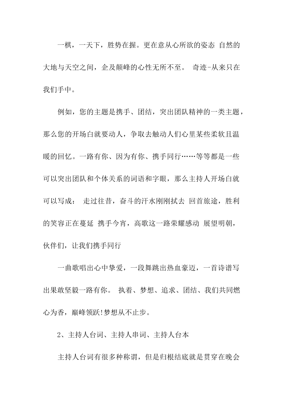 演讲主持开场白_第2页