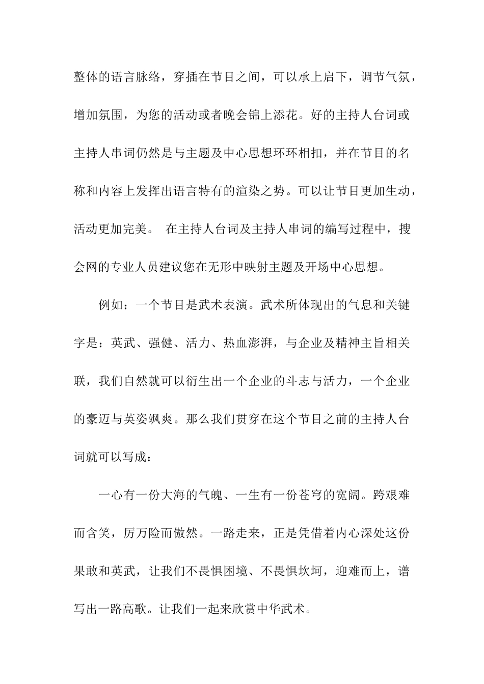 演讲主持开场白_第3页