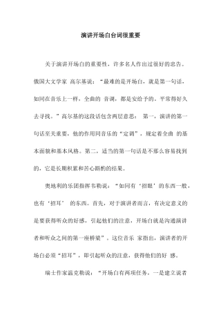 演讲开场白台词很重要