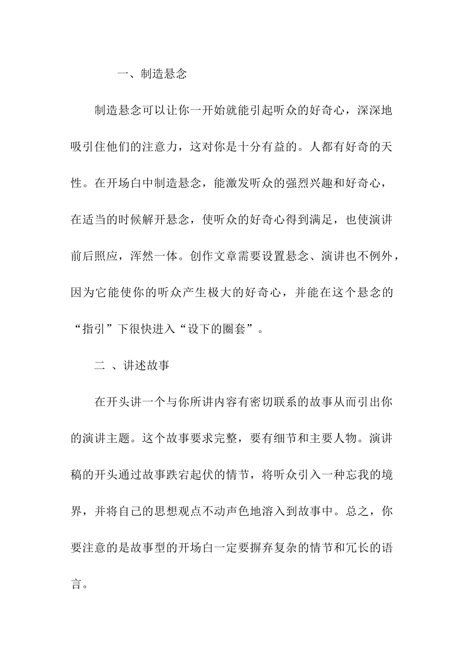 演讲技巧设计好演讲稿开场白_第2页