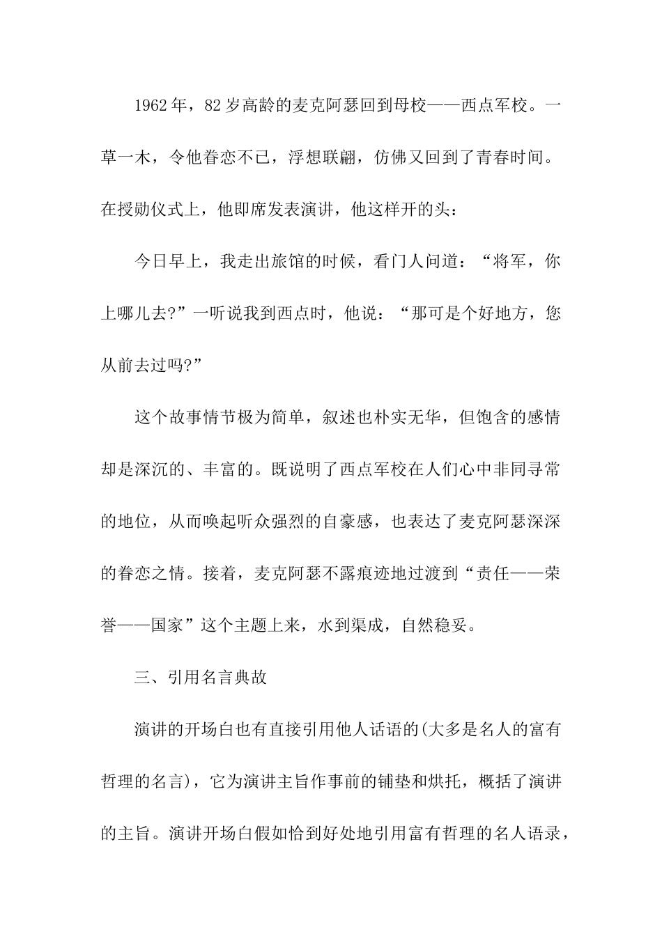 演讲技巧设计好演讲稿开场白_第3页