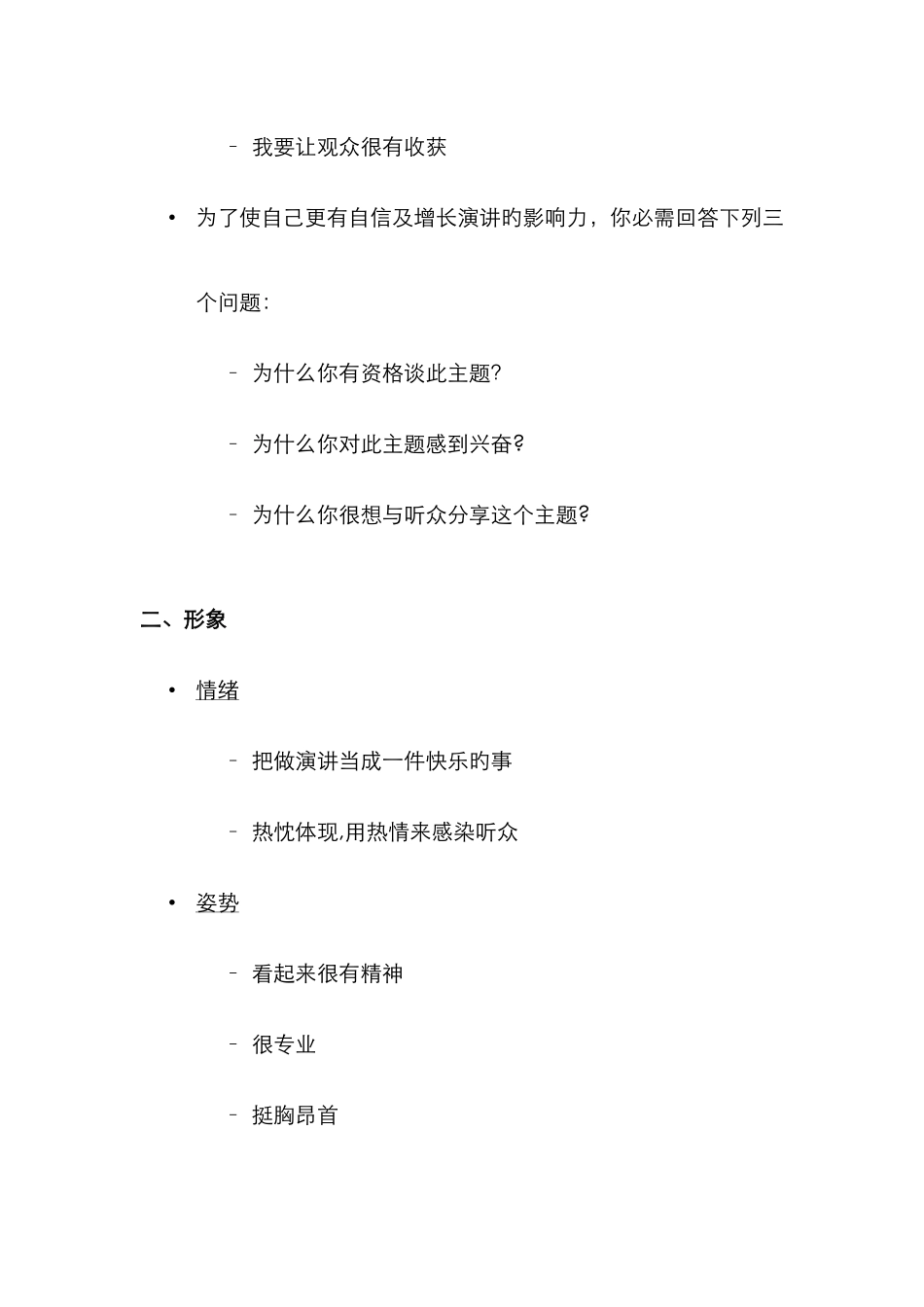 演讲成功的9个要素_第2页