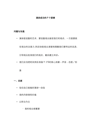 演讲成功的9个要素