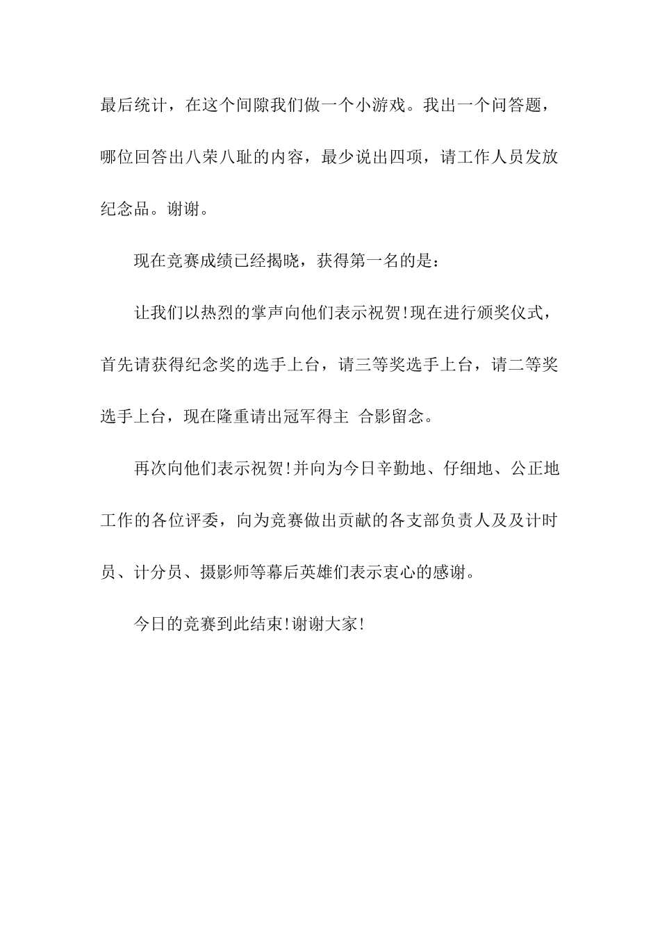 演讲比赛主持稿开场白范文_第3页