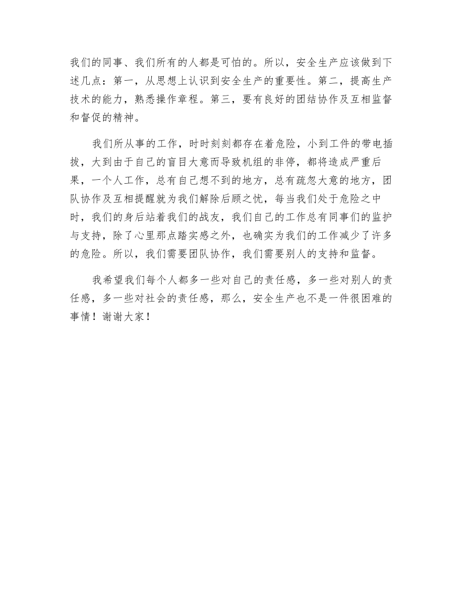 演讲稿与我们息息相关的“安全”_第2页