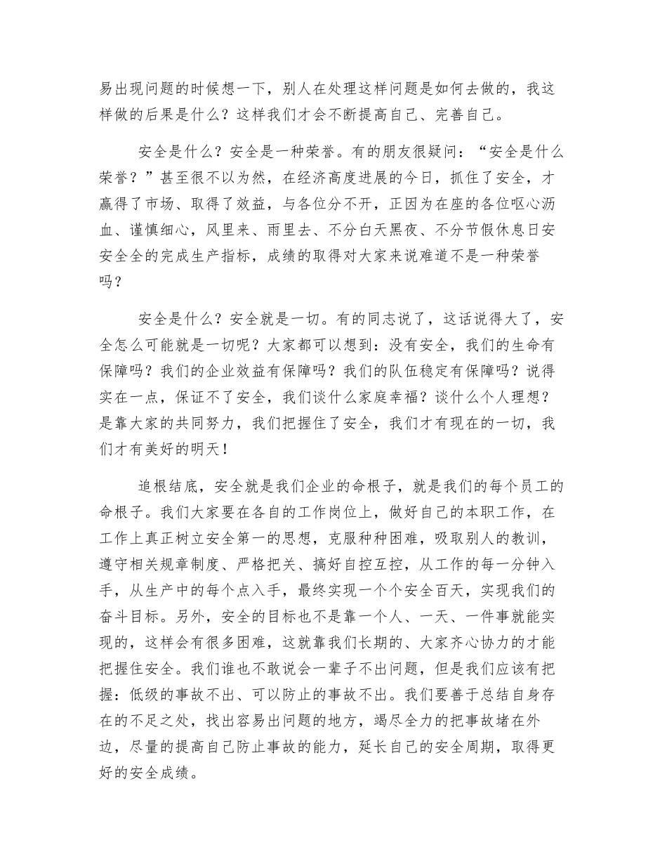 演讲稿关爱生命-安全发展_第2页