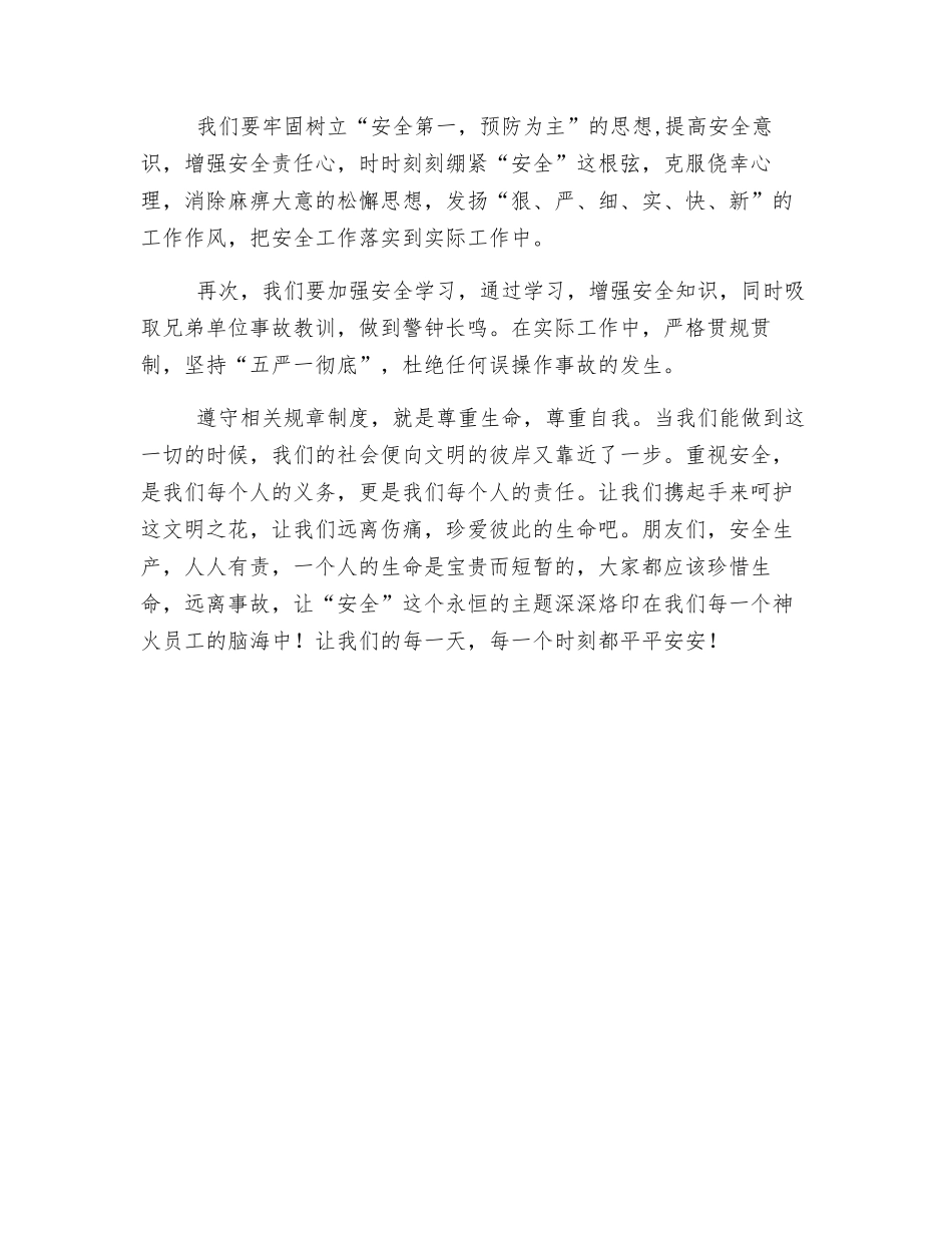 演讲稿关爱生命-安全发展_第3页