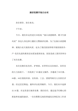 演讲比赛开场白台词