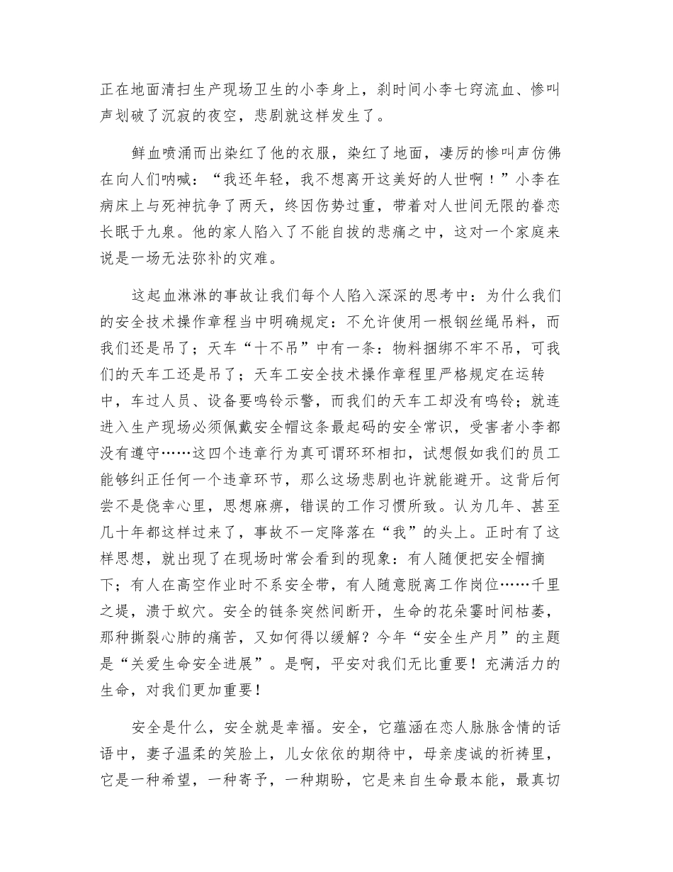 演讲稿安全伴我行_第2页