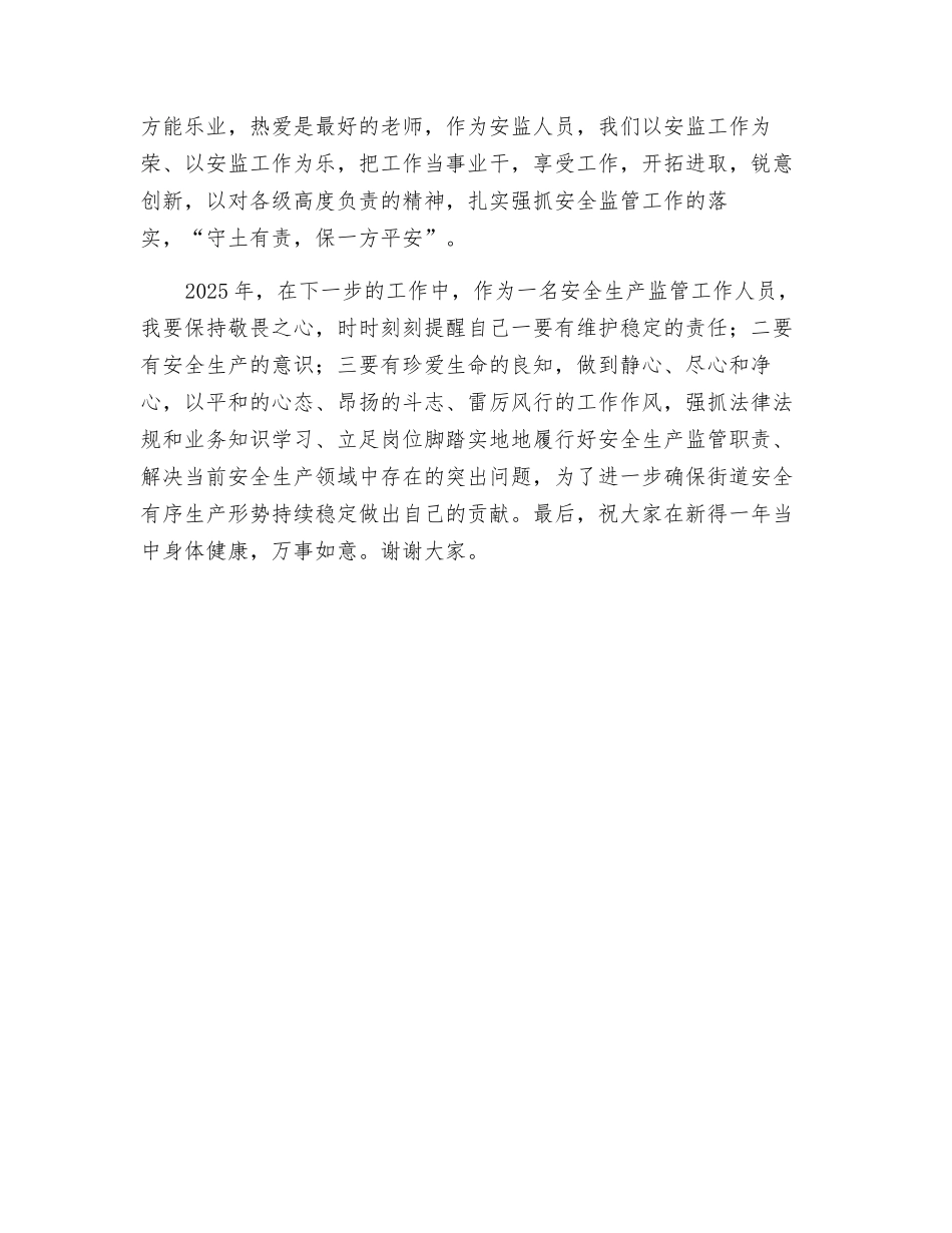 演讲稿做安全发展忠诚卫士_第2页