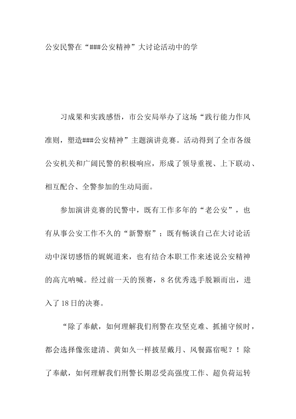 演讲比赛通讯稿范文_第2页