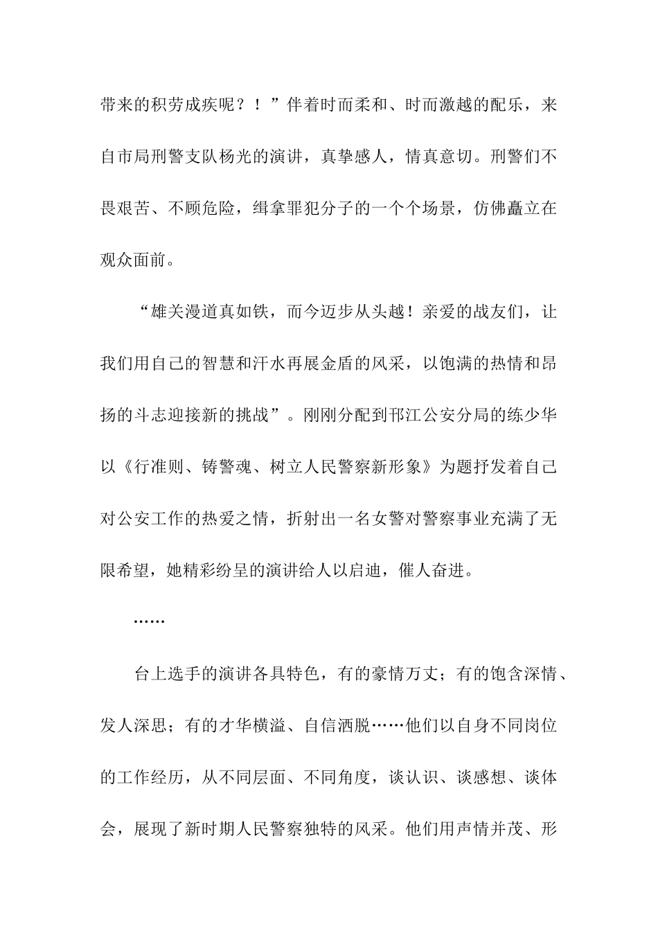 演讲比赛通讯稿范文_第3页