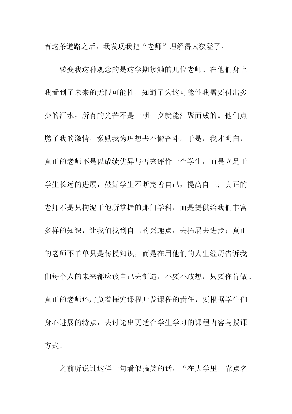 演讲稿——浅谈我心中的优秀教师_第2页