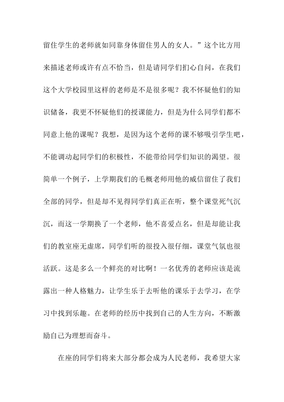 演讲稿——浅谈我心中的优秀教师_第3页
