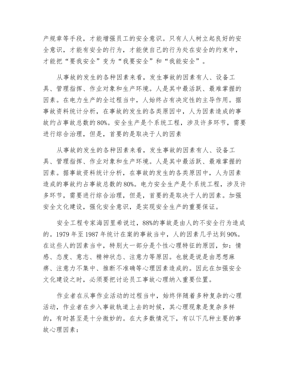 演讲稿安全在我心中_第2页