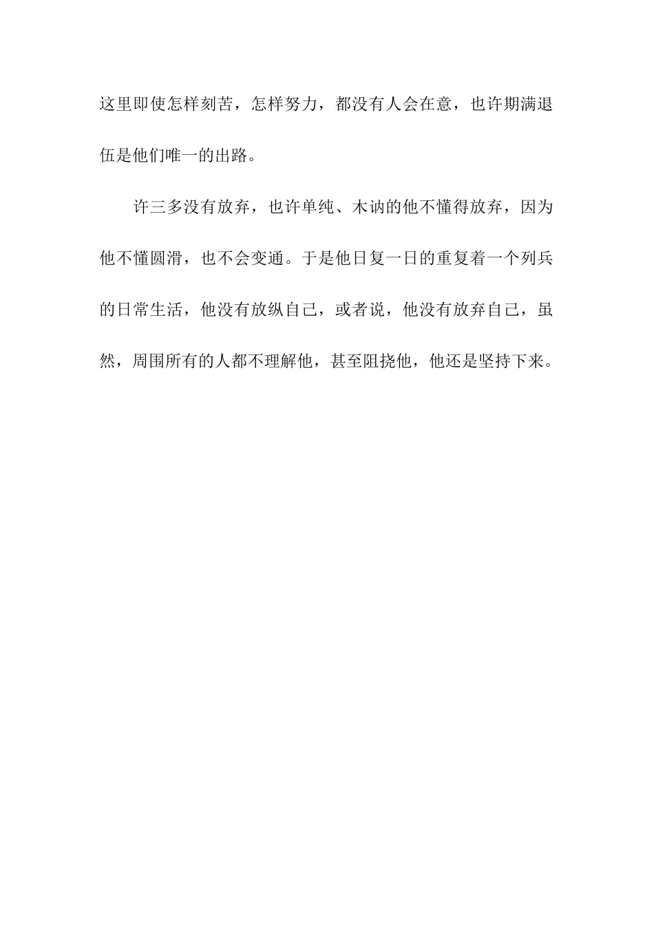 演讲稿不敬业就下岗_第2页