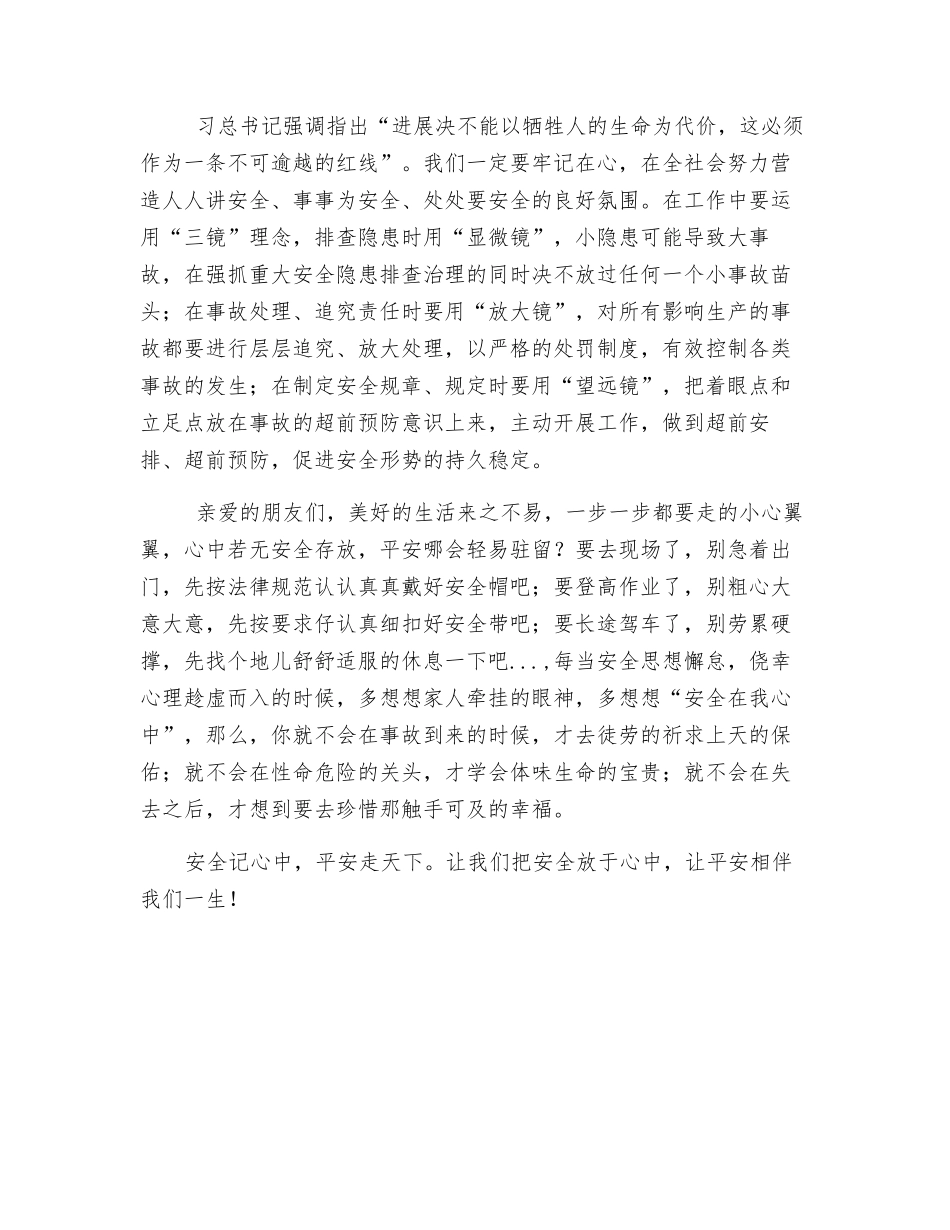 演讲稿安全记心中-平安走天下_第2页