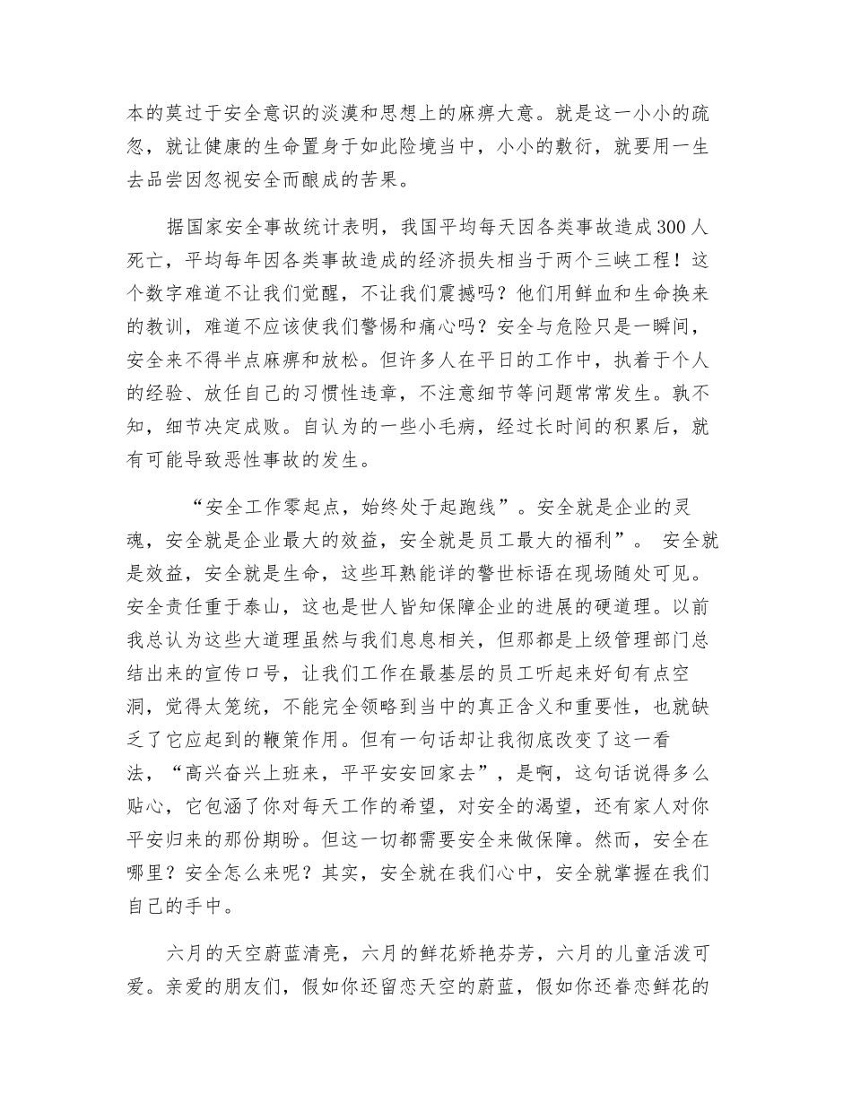 演讲稿幸福来源于安全_第2页