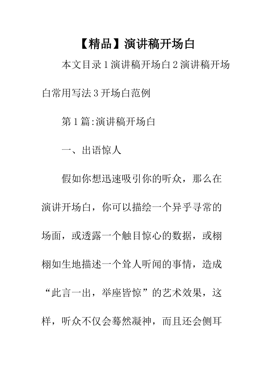 演讲稿开场白_第1页