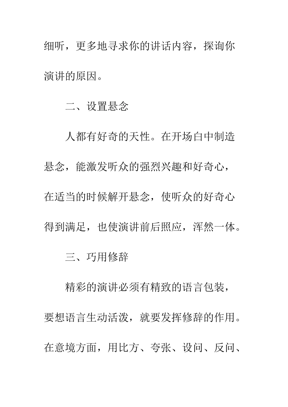 演讲稿开场白_第2页