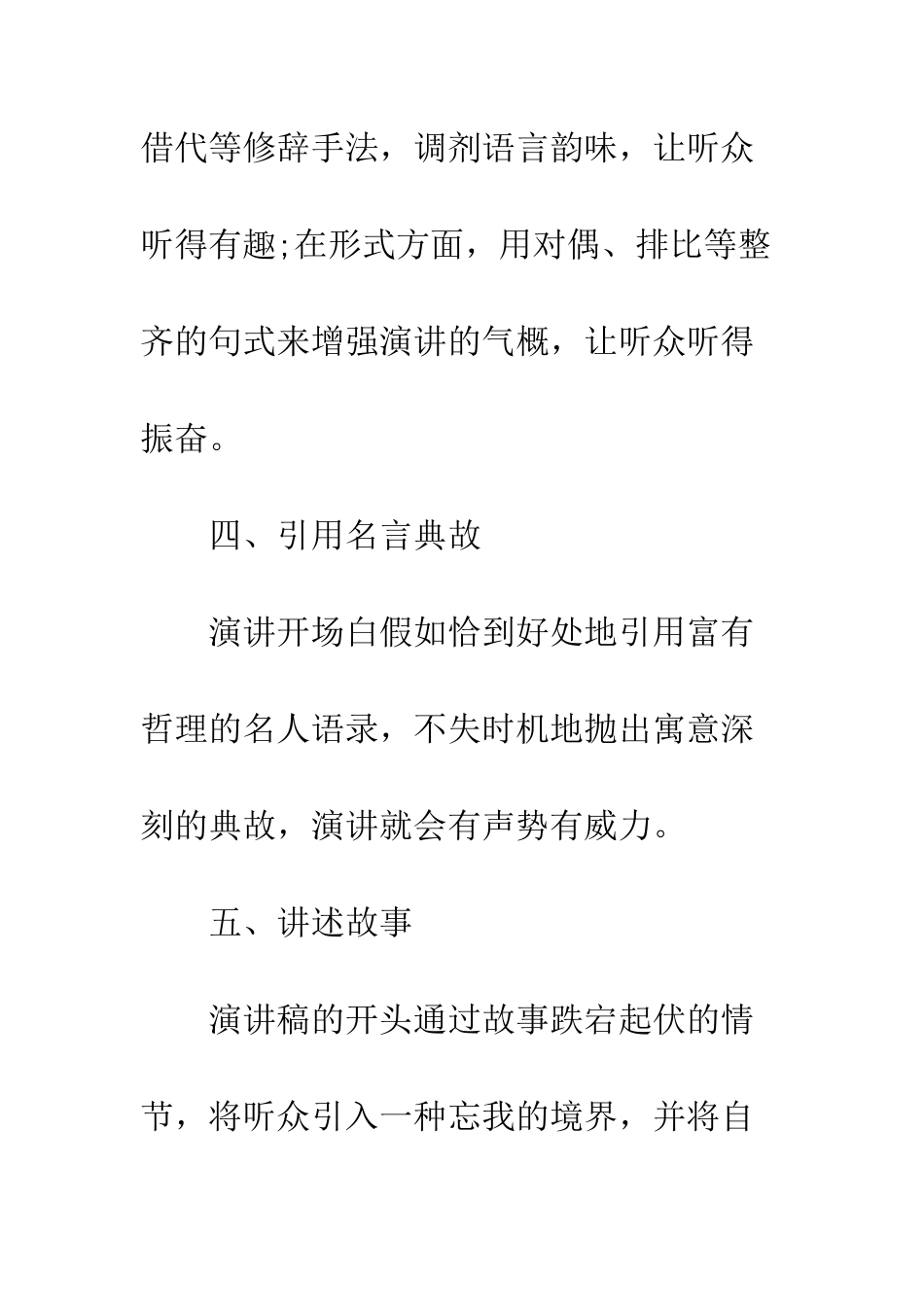 演讲稿开场白_第3页