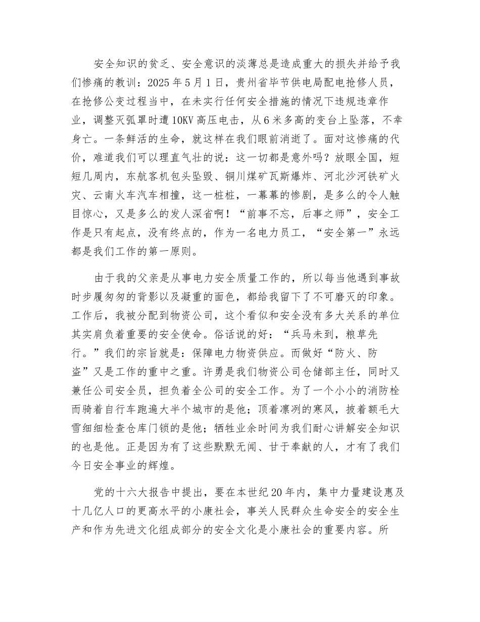 演讲稿安全第一_第2页