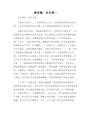演讲稿安全第一