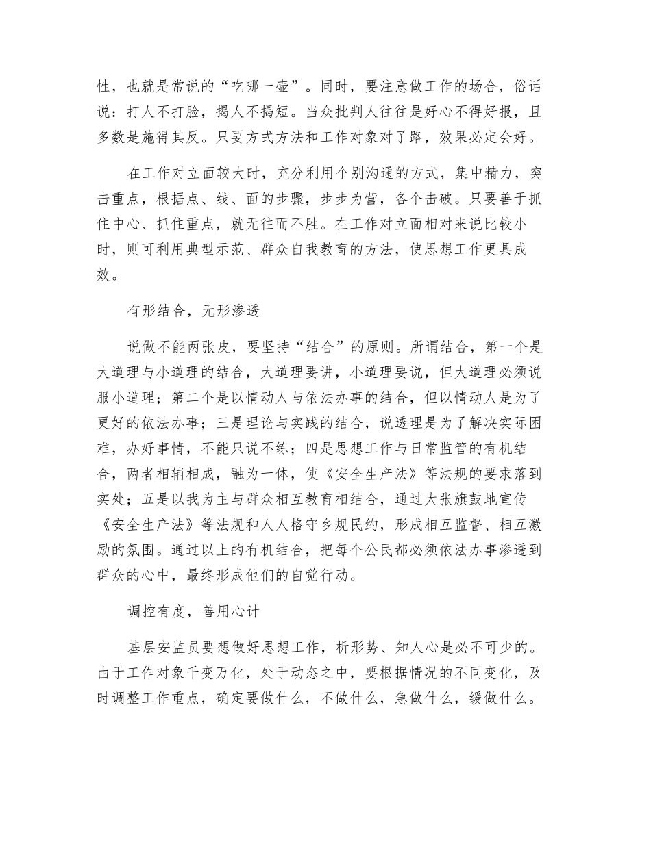 演讲稿安全发展忠诚卫士_第2页