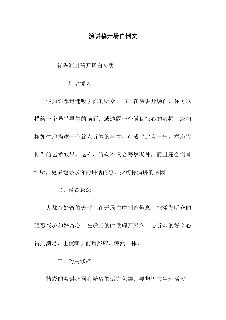 演讲稿开场白例文_第1页