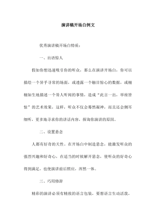 演讲稿开场白例文