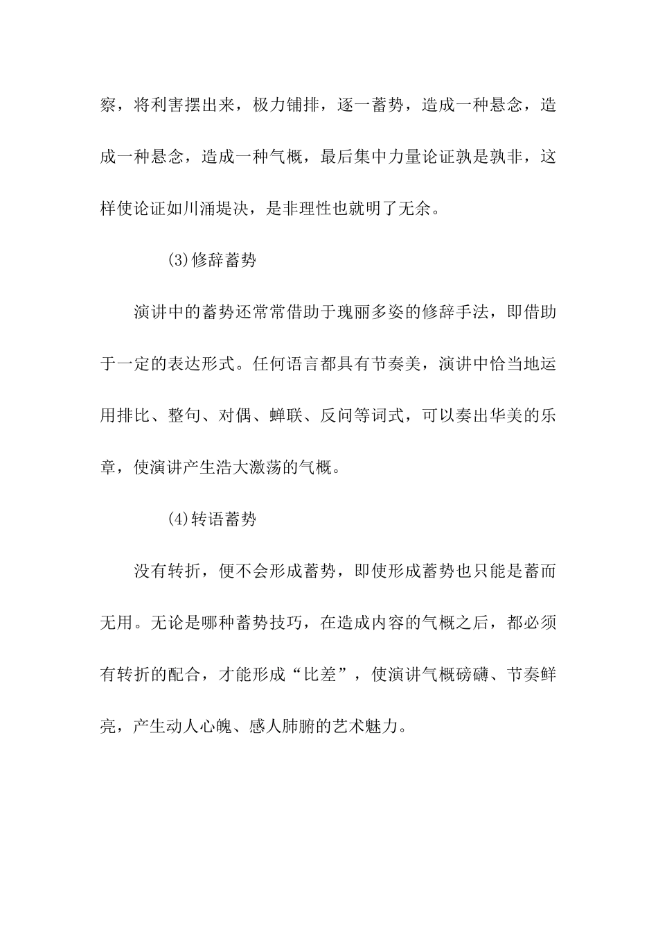 演讲稿开场白之演讲的蓄势_第2页